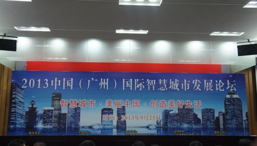 1_0G21610309228 GA黄金甲软件喜获2013中国智慧城市发展论坛“云推算”