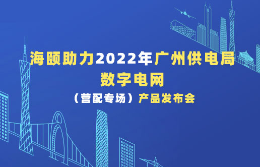 GA黄金甲助力2022年昭通供电局数字电网（营配专。┎钒洳蓟